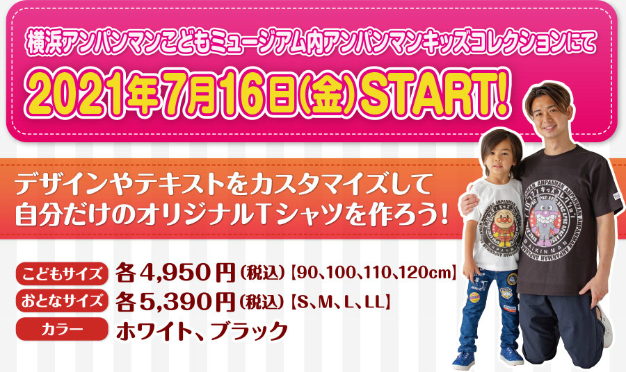 デザインやテキストをカスタマイズして自分だけのオリジナルTシャツを作ろう！
