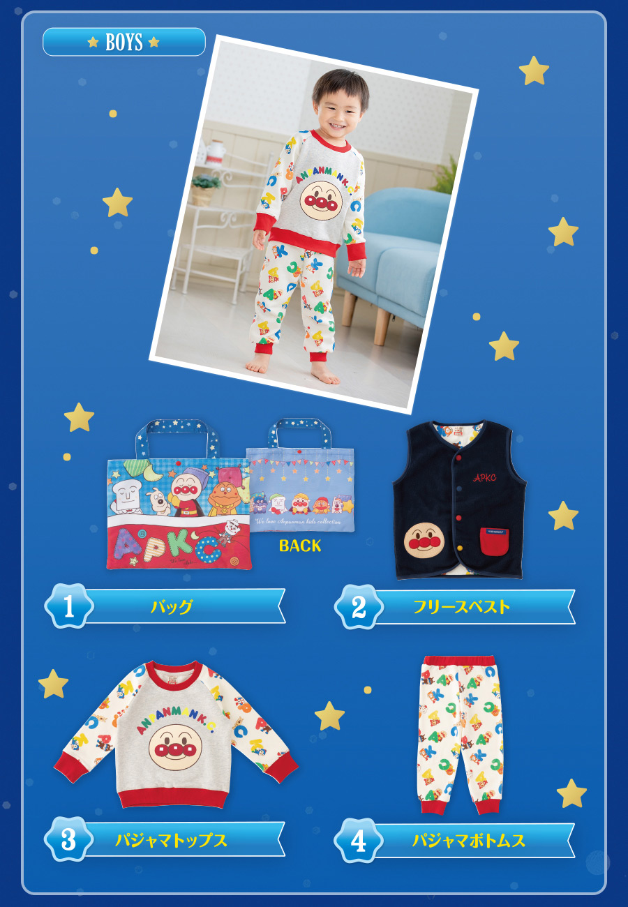 アンパンマンキッズコレクション おやすみセット BOYS