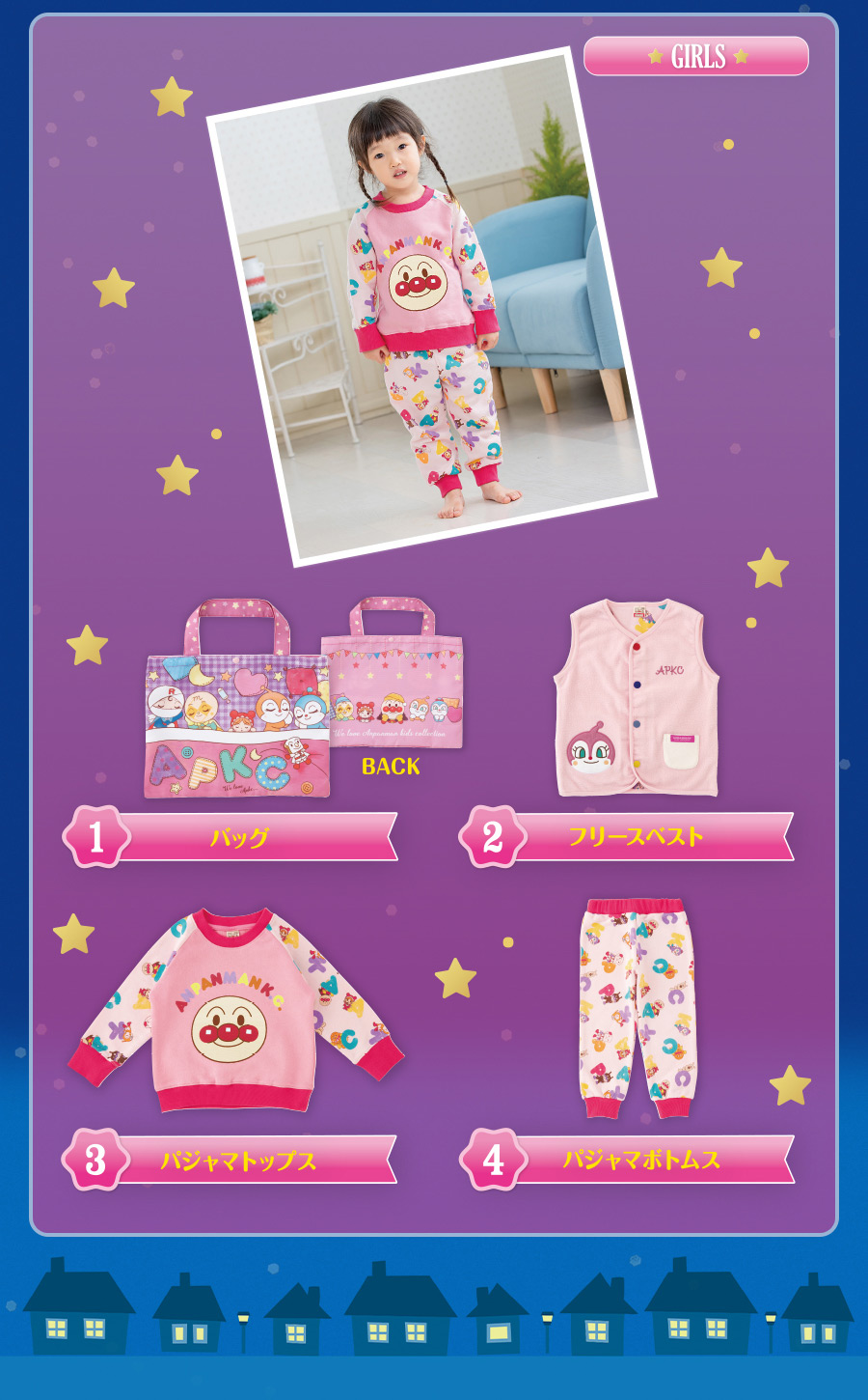 アンパンマンキッズコレクション おやすみセット GIRLS