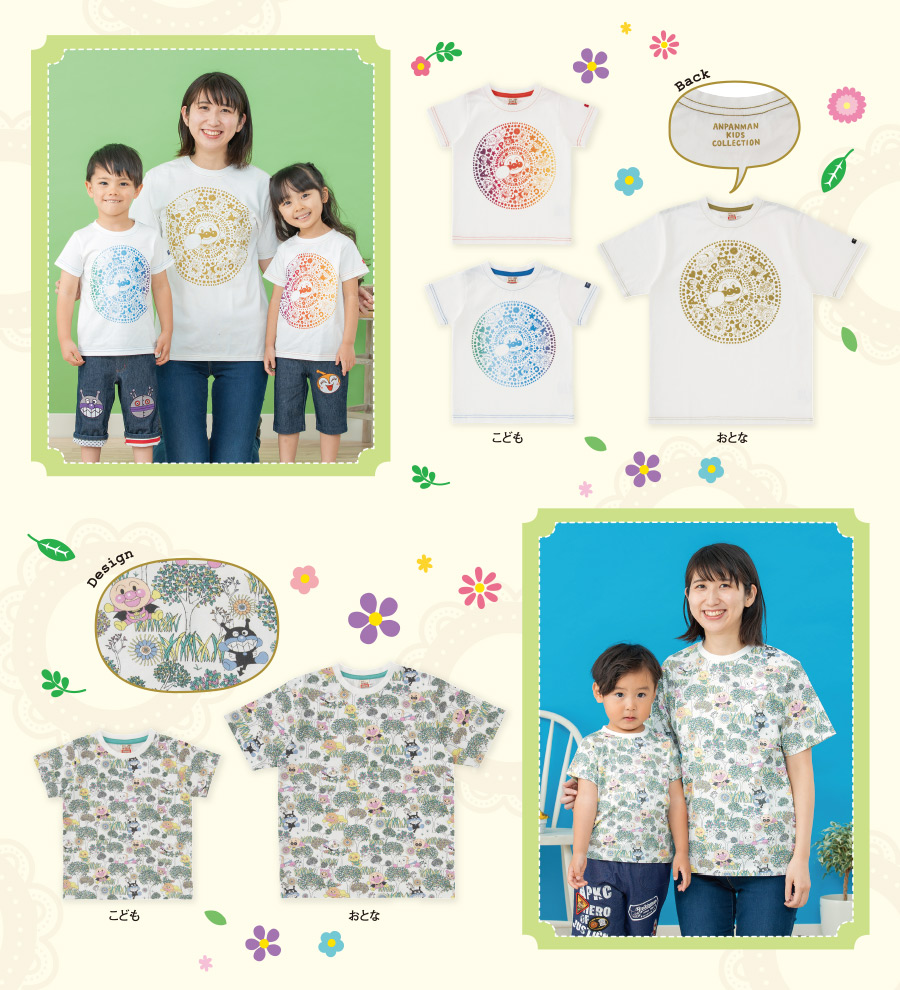 入園応援コレクション