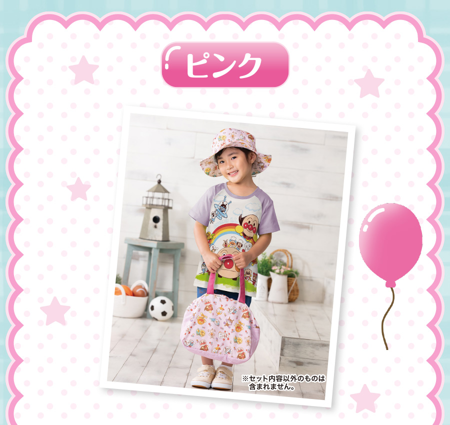 おでかけセット 2022