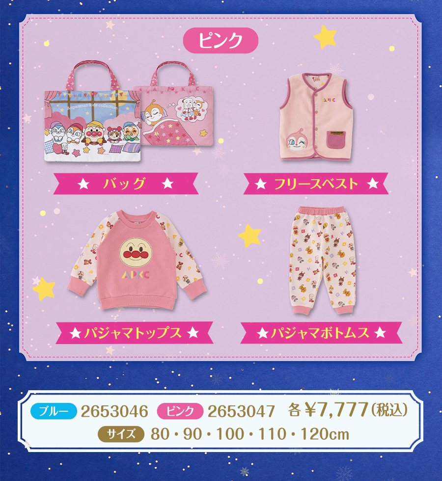 おやすみセット 2022
