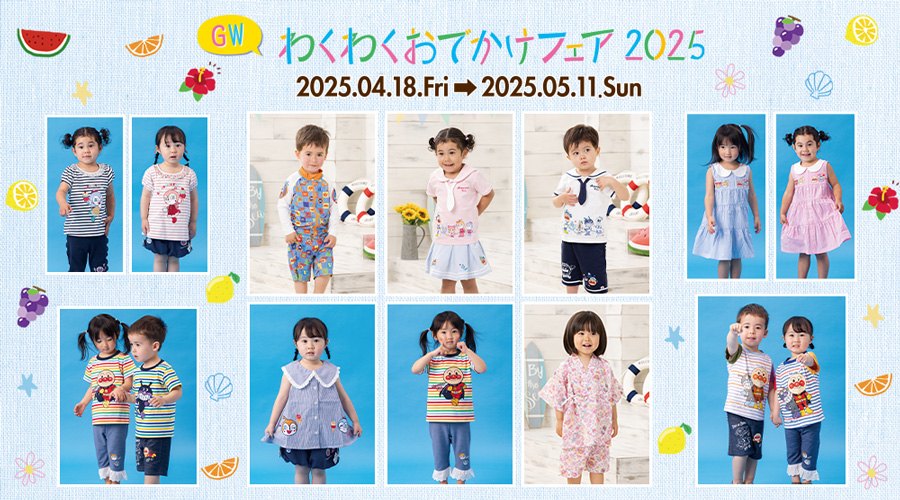 「GWわくわくおでかけフェア」の新作が登場！オリジナル保冷・保温トートバッグプレゼントキャンペーンも♪