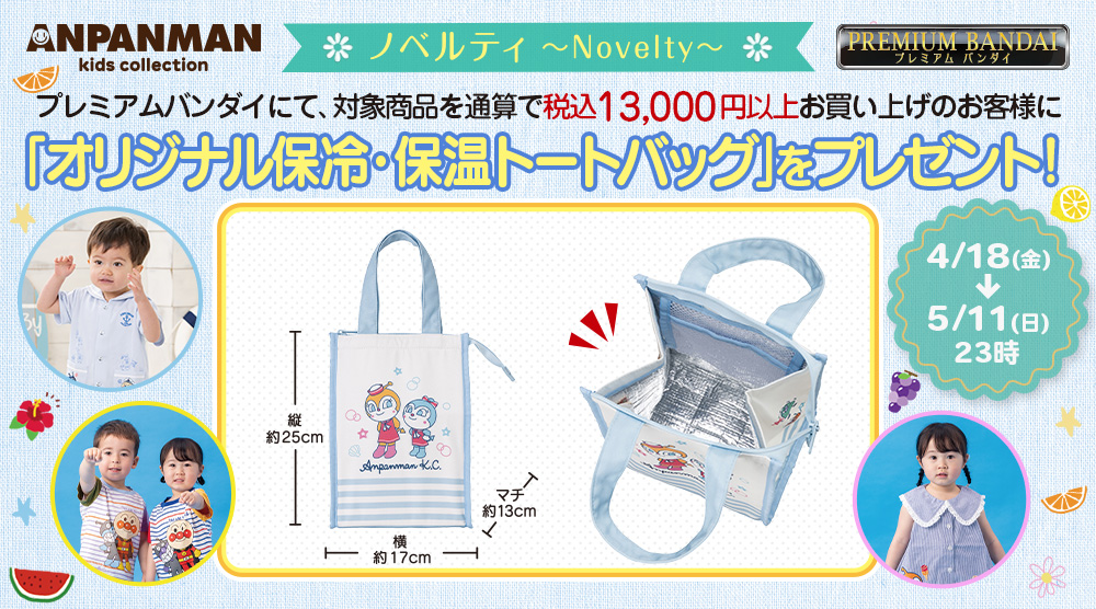 店頭にてオリジナル保冷・保温トートバッグプレゼントキャンペーン実施！