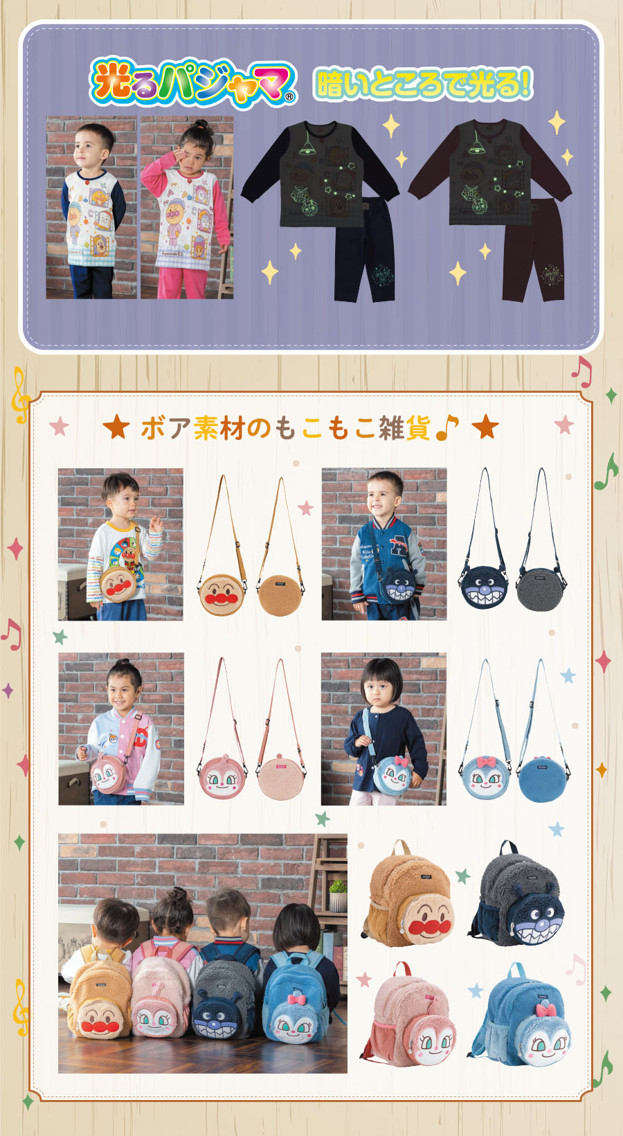 オータムコレクション 2025