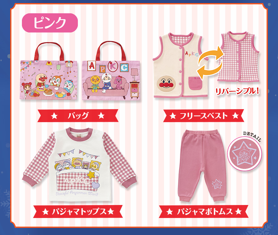 おやすみセット 2025