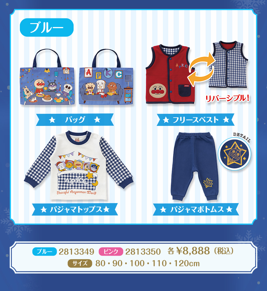 おやすみセット 2025