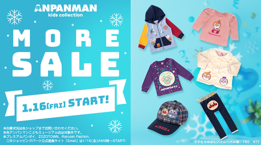 2026年1月16日(金)～MORE SALE!!