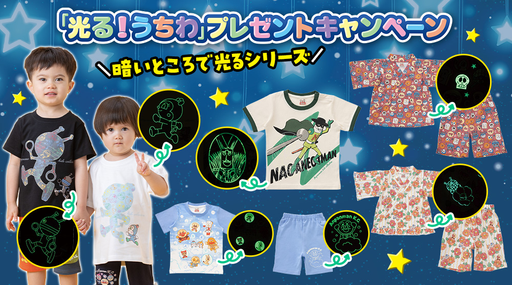 「光る！うちわ」プレゼントキャンペーン実施♪
